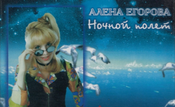 Обложка альбома Ночной полет