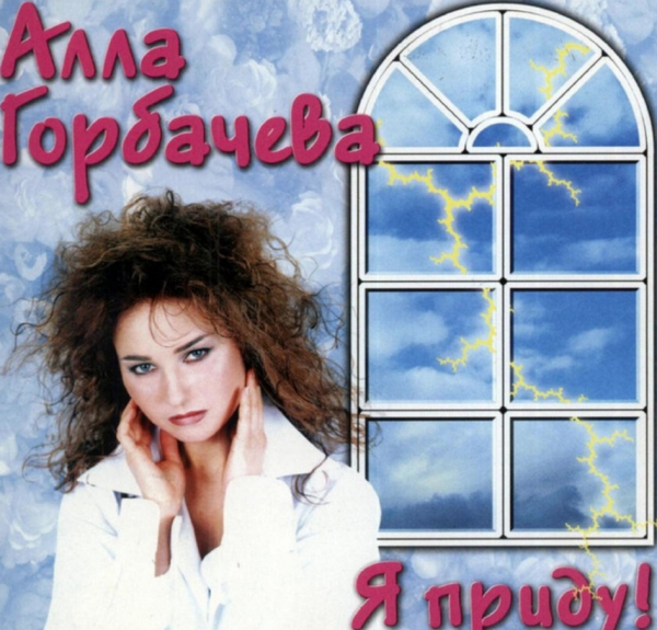 Дебютный альбом
