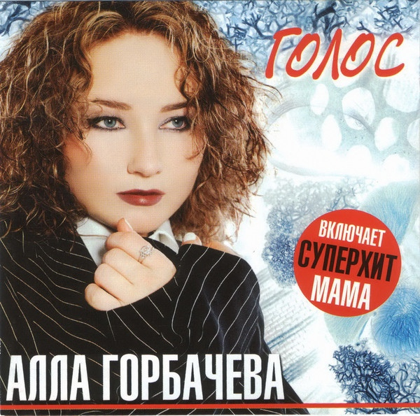 Самый крутой и талантливый альбом