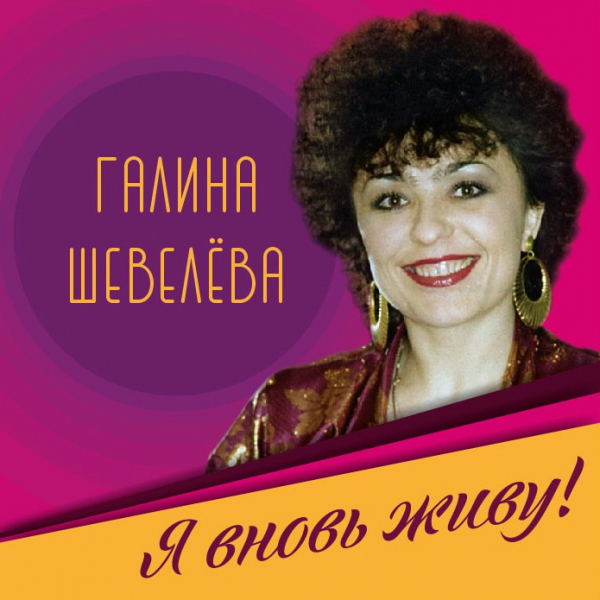 Обложка альбома Галины