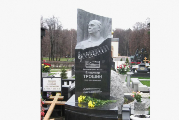 Могила Владимира Трошина